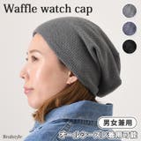 医療用帽子 ニット帽 ワッチキャップ | REAL STYLE | 詳細画像1