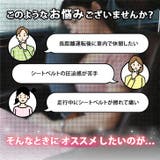 シートベルトカバー クッション パッド | REAL STYLE | 詳細画像4 