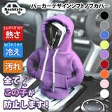 シフトノブカバー パーカー 汎用 | REAL STYLE | 詳細画像1