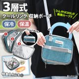 収納 保冷 ポーチ | REAL STYLE | 詳細画像1