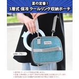 収納 保冷 ポーチ | REAL STYLE | 詳細画像2