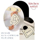 キッチンタオル モノトーンデザイン やわらか | REAL STYLE | 詳細画像3
