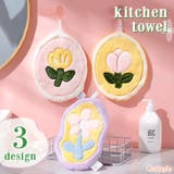 キッチンタオル フラワー 花柄 | REAL STYLE | 詳細画像1 