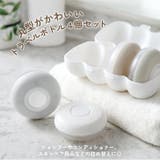 トラベルボトル 4個セット 旅行 | REAL STYLE | 詳細画像3