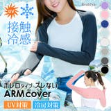 アームカバー uv レディース | REAL STYLE | 詳細画像1 