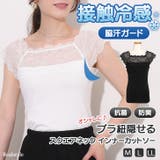 インナーシャツ レディース レース | REAL STYLE | 詳細画像1