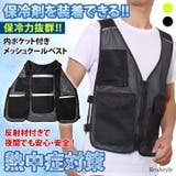 クールベスト 冷却 保冷剤 | REAL STYLE | 詳細画像1