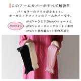 アームカバー UVカット おしゃれ | REAL STYLE | 詳細画像4