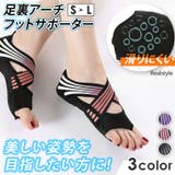 フットサポーター 足裏アーチ バレエ | REAL STYLE | 詳細画像1
