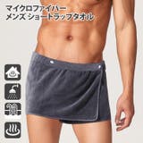 ラップタオル バスタオル 腰巻き | REAL STYLE | 詳細画像3
