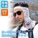 ネックシェード 夏 UVケア | REAL STYLE | 詳細画像3 