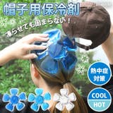 帽子用クールパッド パット ヘッドクール | REAL STYLE | 詳細画像1