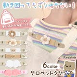 サロペットクリップ サスペンダー キッズ | REAL STYLE | 詳細画像1