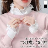 つけ襟 つけ袖 レディース | REAL STYLE | 詳細画像1