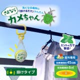カメムシ 対策 グッズ | REAL STYLE | 詳細画像3 