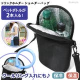 ペットボトルホルダー 保冷 2本 | REAL STYLE | 詳細画像1