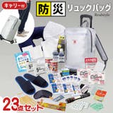 避難セット リュックバッグ キャリー付き | REAL STYLE | 詳細画像1