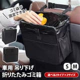 車用 ゴミ箱 ダストボックス | REAL STYLE | 詳細画像1