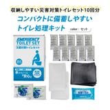トイレセット 災害対策 グッズ | REAL STYLE | 詳細画像2