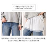 付け裾 レイヤード 付け襟 | REAL STYLE | 詳細画像4