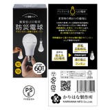 停電時自動点灯led電球 停電時自動点灯ライト 室内 | REAL STYLE | 詳細画像7 
