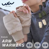 アームカバー アームウォーマー 撥水 | REAL STYLE | 詳細画像1 