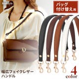 バッグ ハンドル ストラップ | REAL STYLE | 詳細画像1 