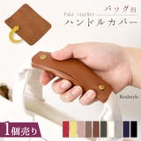 バッグ ハンドルカバー カバン | REAL STYLE | 詳細画像1