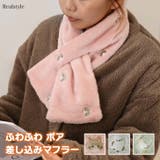 マフラー 差し込み レディース | REAL STYLE | 詳細画像1 