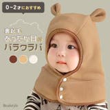 バラクラバ ネックウォーマー ベビー | REAL STYLE | 詳細画像1 