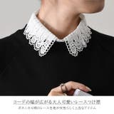 つけ襟 レース レディース | REAL STYLE | 詳細画像3