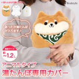 湯たんぽ カバー 湯たんぽカバー | REAL STYLE | 詳細画像1 