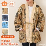 はんてん レディース メンズ | REAL STYLE | 詳細画像1