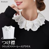 つけ襟 レース レディース | REAL STYLE | 詳細画像1 