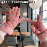 手袋 レディース 防寒 | REAL STYLE | 詳細画像7 