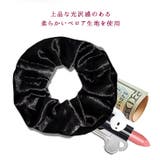 シュシュ ベロア 黒 | REAL STYLE | 詳細画像6