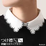 付け襟 つけ襟 レディース | REAL STYLE | 詳細画像1