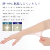 アームカバー UVカット 接触冷感 | REAL STYLE | 詳細画像8