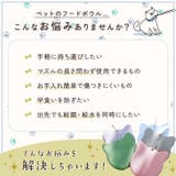 フードボウル 猫 犬 | REAL STYLE | 詳細画像4