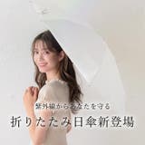 折りたたみ傘 レディース 完全遮光 | REAL STYLE | 詳細画像3
