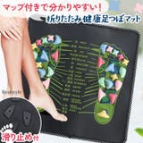 足つぼマット 足ツボマット 効果 | REAL STYLE | 詳細画像1