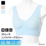 ノンワイヤー ブラジャー 接触冷感 | REAL STYLE | 詳細画像1