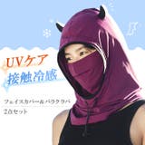 フェイスカバー フェイスマスク 日よけ帽子 | REAL STYLE | 詳細画像3