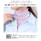 ネックカバー 夏用 シルク100% | REAL STYLE | 詳細画像3