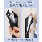傘カバー ケース 超吸水 | REAL STYLE | 詳細画像3
