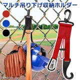 荷物ホルダー 吊り下げ収納 壁掛け | REAL STYLE | 詳細画像1 