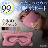アイマスク 睡眠 遮光 | REAL STYLE | 詳細画像1
