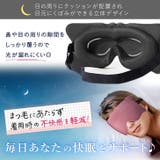 アイマスク 睡眠 遮光 | REAL STYLE | 詳細画像4