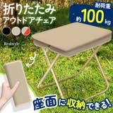 アウトドアチェア 折りたたみ椅子 キッズ | REAL STYLE | 詳細画像1