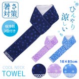 クールネックタオル ネッククーラー 保冷剤 | REAL STYLE | 詳細画像4 